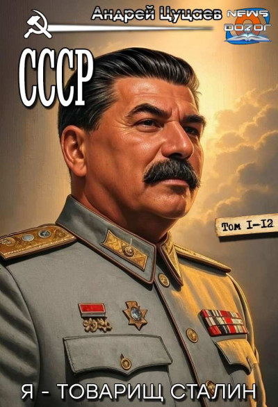 Скачать СССР