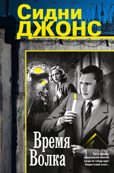 Скачать Время волка