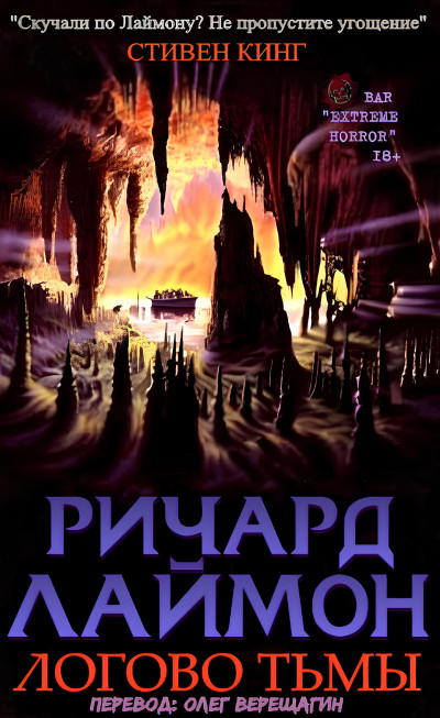 Скачать Логово Тьмы