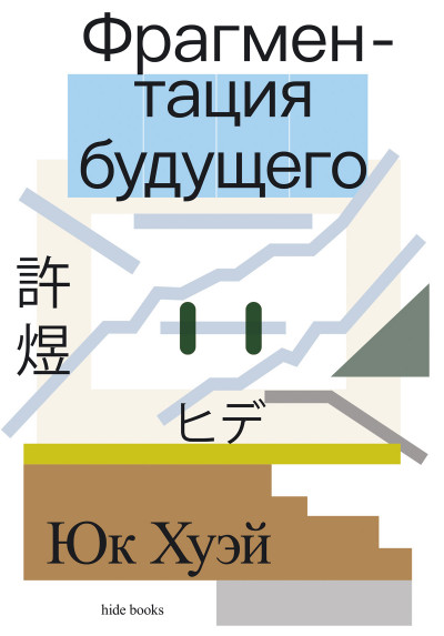 Скачать Фрагментация будущего
