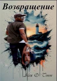 Скачать Возвращение