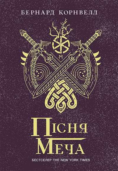 Скачать Пісня меча