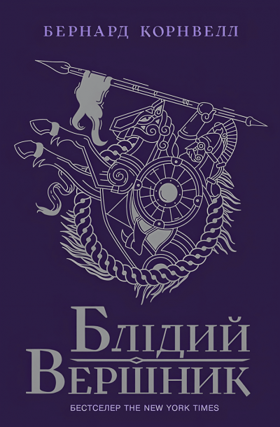 Скачать Блідий вершник