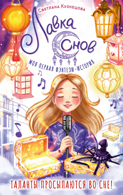 Лавка снов