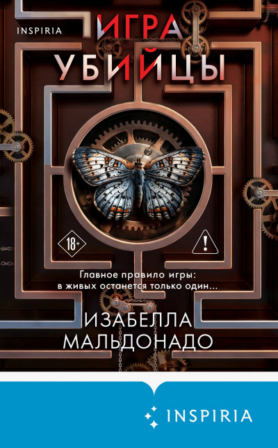 Скачать Игра убийцы