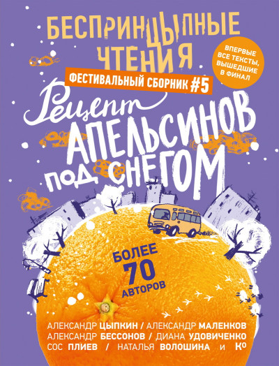 Рецепт апельсинов под снегом