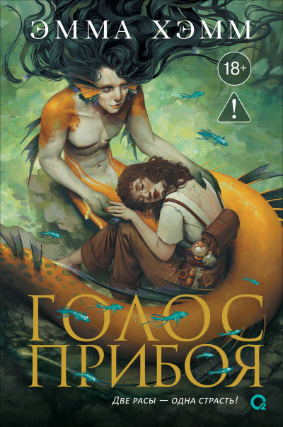 Скачать Голос прибоя