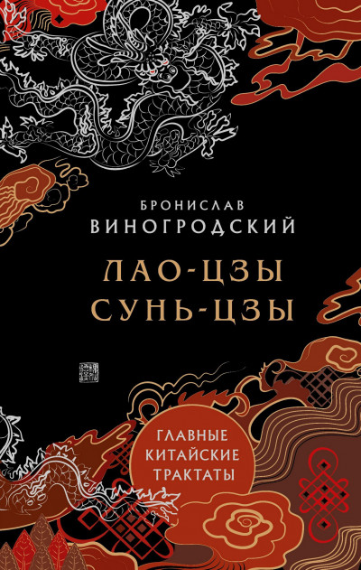 Скачать Главные китайские трактаты