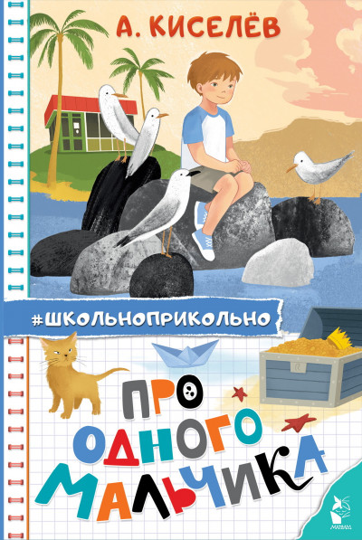 Скачать Про Одного Мальчика