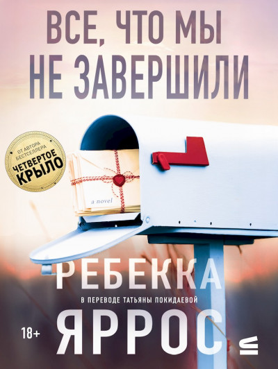Скачать Все, что мы не завершили