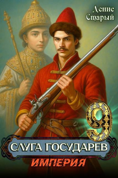 Скачать Империя