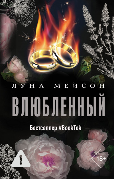 Скачать Влюбленный