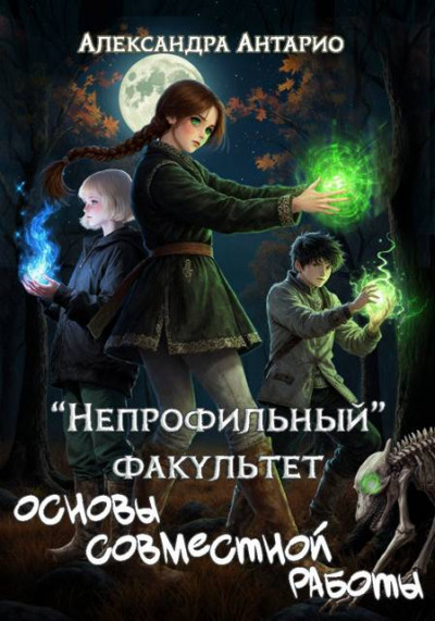 Скачать Основы совместной работы