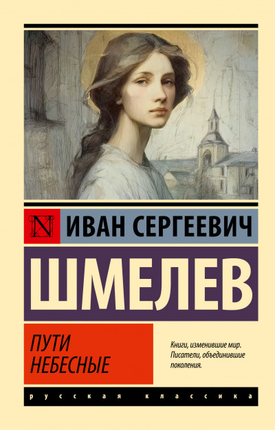 Скачать Пути небесные