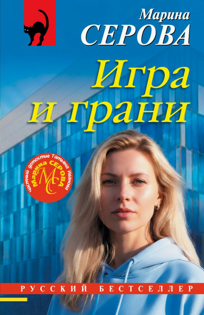 Скачать Игра и грани