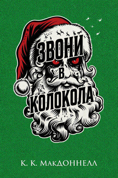 Скачать Звони в колокола