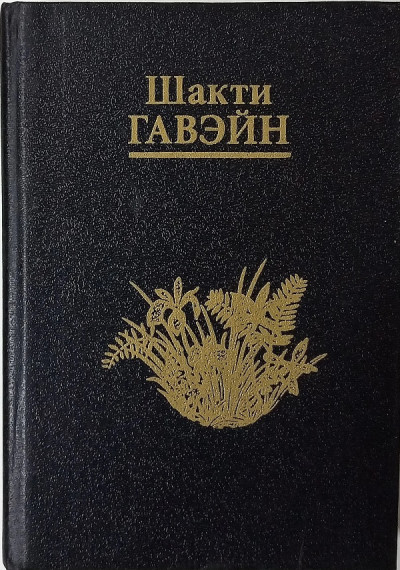 Скачать Возвращение в Сад