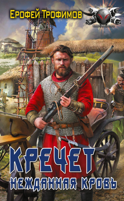 Скачать Нежданная кровь