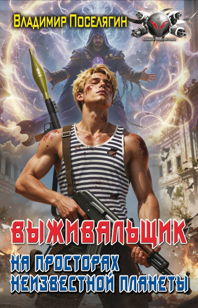 Скачать На просторах неизвестной планеты