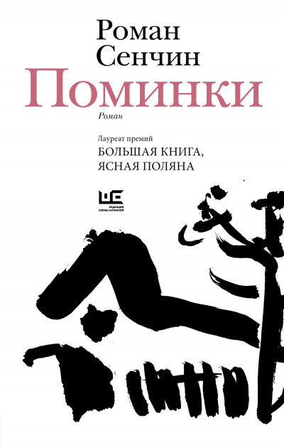 Скачать Поминки