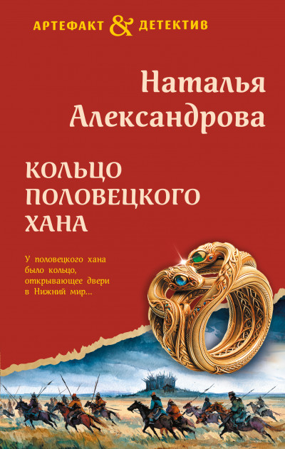 Скачать Кольцо половецкого хана