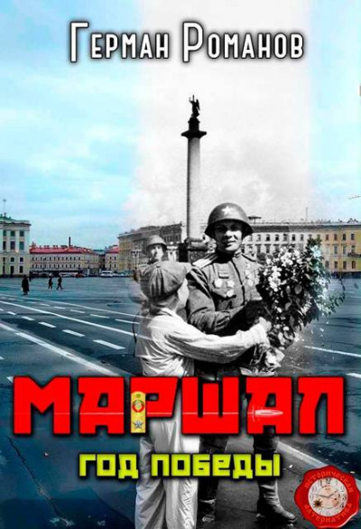 Скачать Год победы