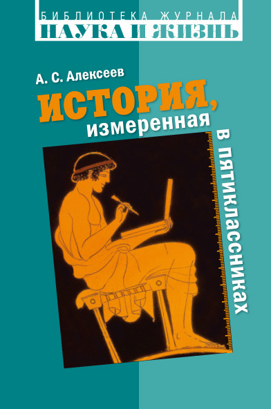 Скачать История, измеренная в пятиклассниках