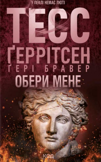Скачать Обери мене