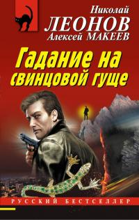 Скачать Гадание на свинцовой гуще