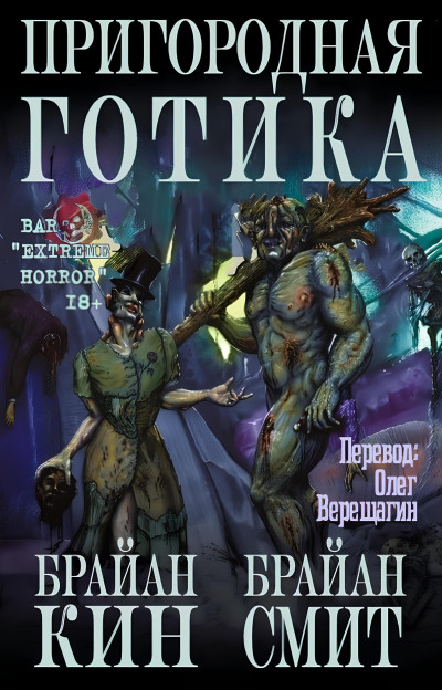 Скачать Пригородная готика