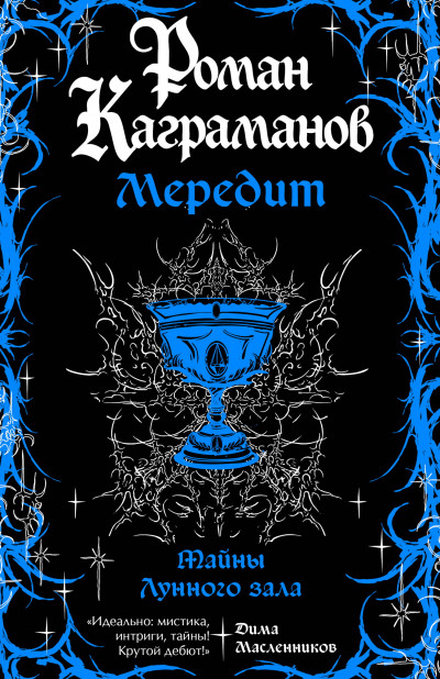 Скачать Тайны Лунного зала