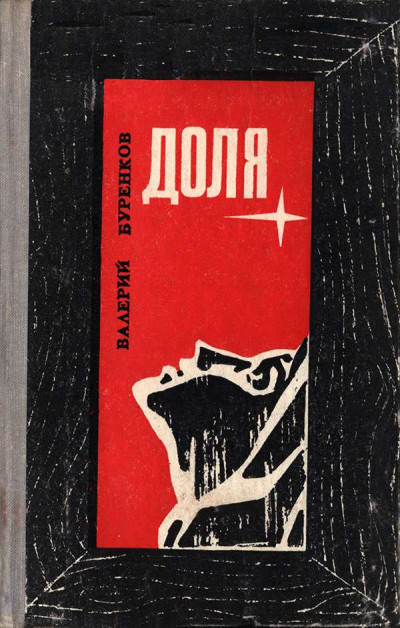 Скачать Доля