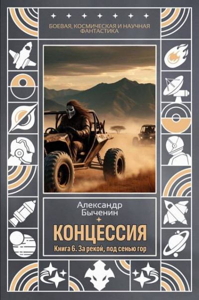 Скачать За рекой, под сенью гор