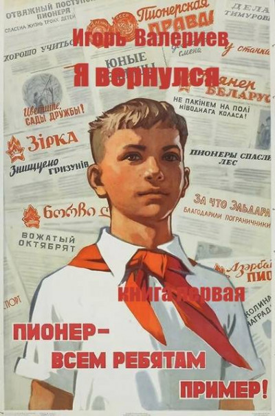 Пионер. Книга 1