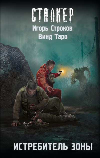 Скачать Истребитель Зоны