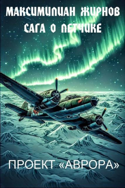 Скачать Проект "Аврора"