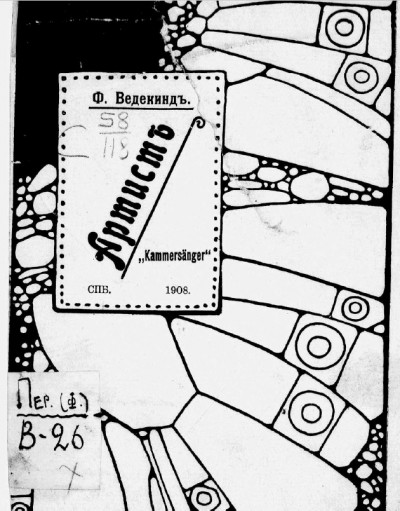 Скачать Артист („Kammersanger“). Сцены в одном действии