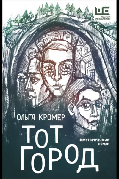 Скачать Тот Город