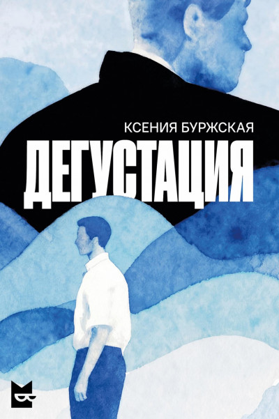 Скачать Дегустация
