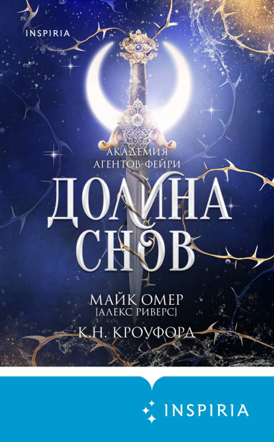 Скачать Долина снов