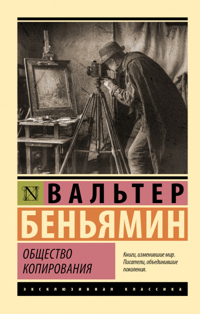 Скачать Общество копирования