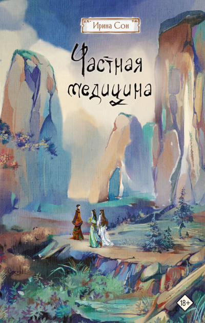 Скачать Частная медицина