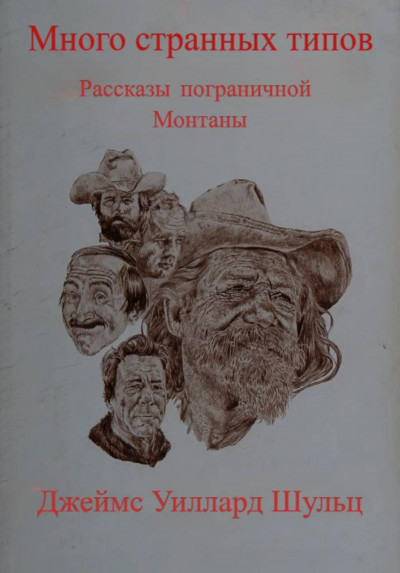 Скачать Много странных типов