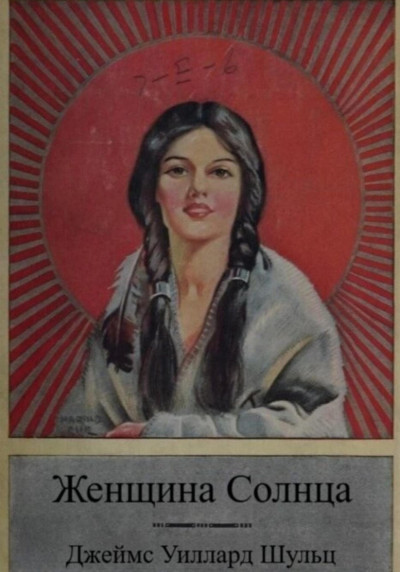 Скачать Женщина Солнца