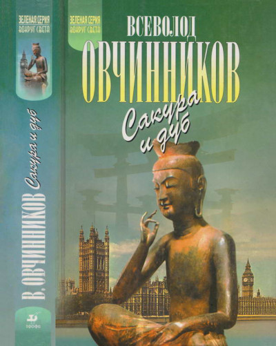 Скачать Ветка сакуры. Корни дуба