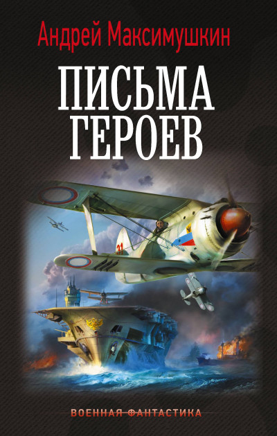 Скачать Письма героев