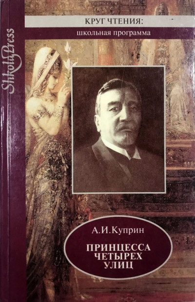 Скачать Вечный бродяга Куприн