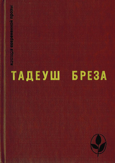 Скачать Стены Иерихона. Лабиринт