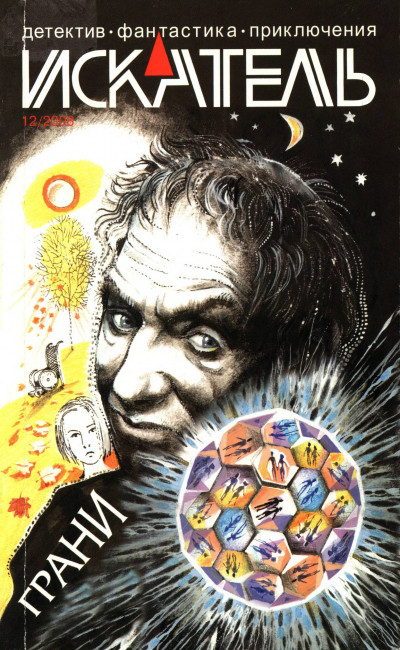 Скачать Искатель, 2008 № 12