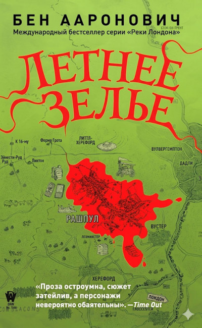 Скачать Летнее зелье